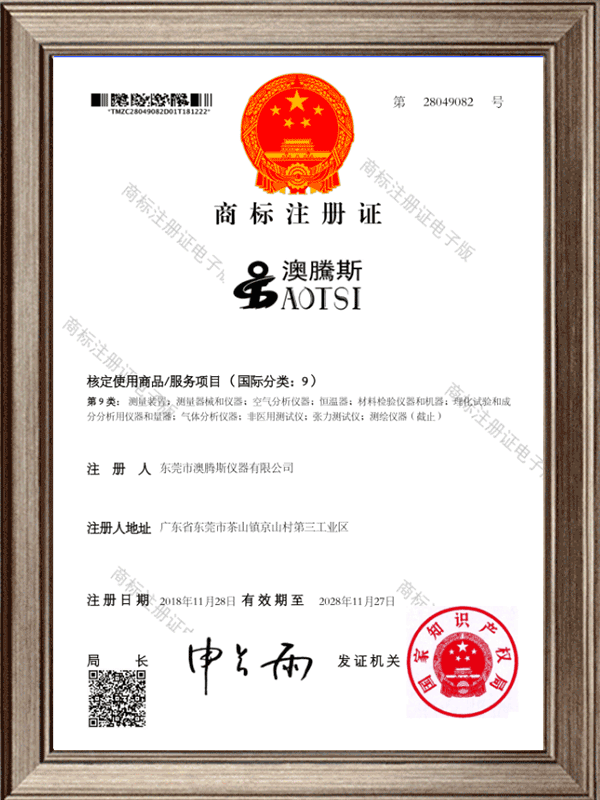 商標(biāo)注冊(cè)證書(shū)