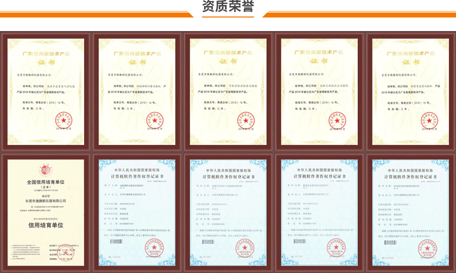 恒溫恒濕試驗箱榮譽證書 恒溫恒濕試驗箱榮譽證書