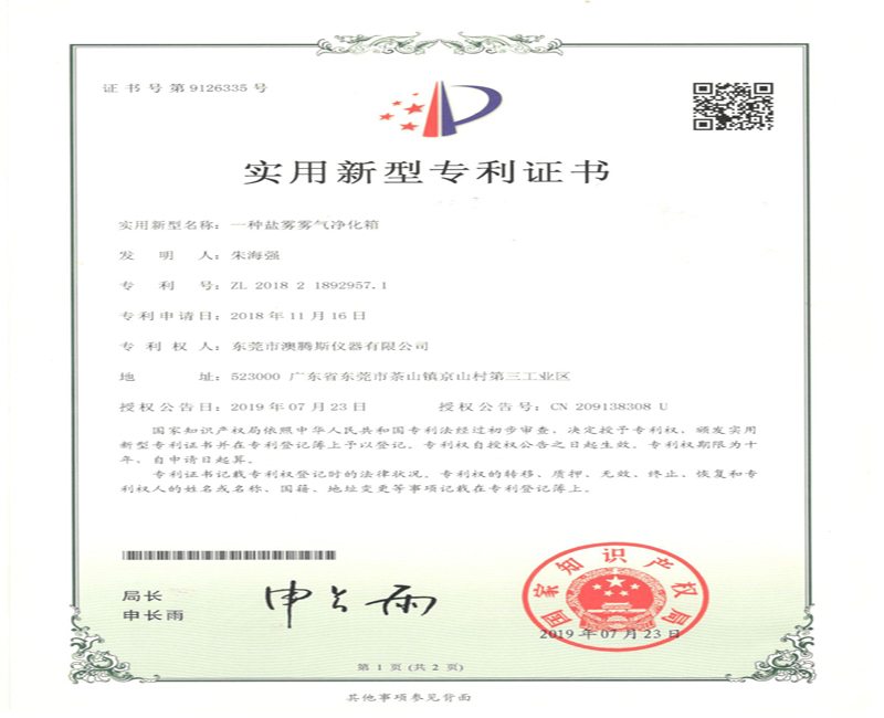 鹽霧霧氣凈化箱、鹽霧廢氣處理箱、軍標(biāo)鹽霧箱、酸性大氣試驗(yàn)箱