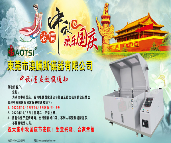 2020年中秋國慶 2020年中秋國慶