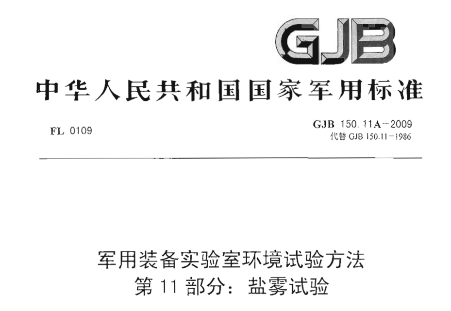 澳騰斯鹽霧試驗(yàn)機(jī) 澳騰斯鹽霧試驗(yàn)機(jī)