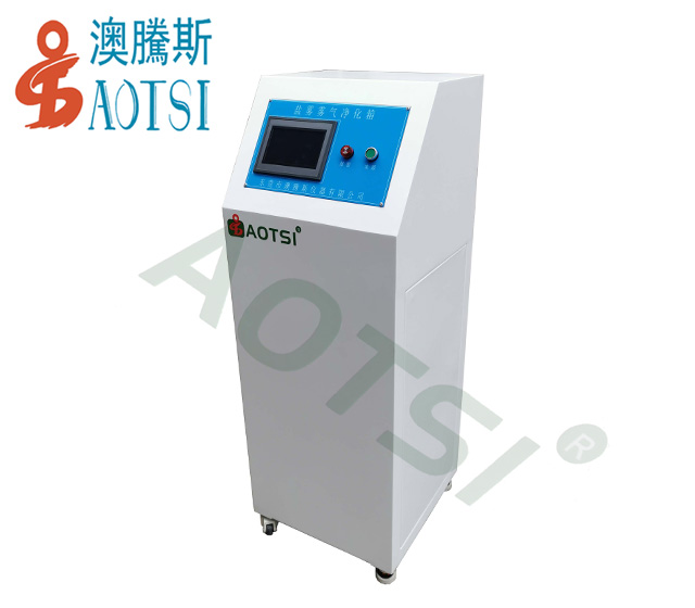 AOTSI鹽霧霧氣凈化箱 AOTSI鹽霧霧氣凈化箱