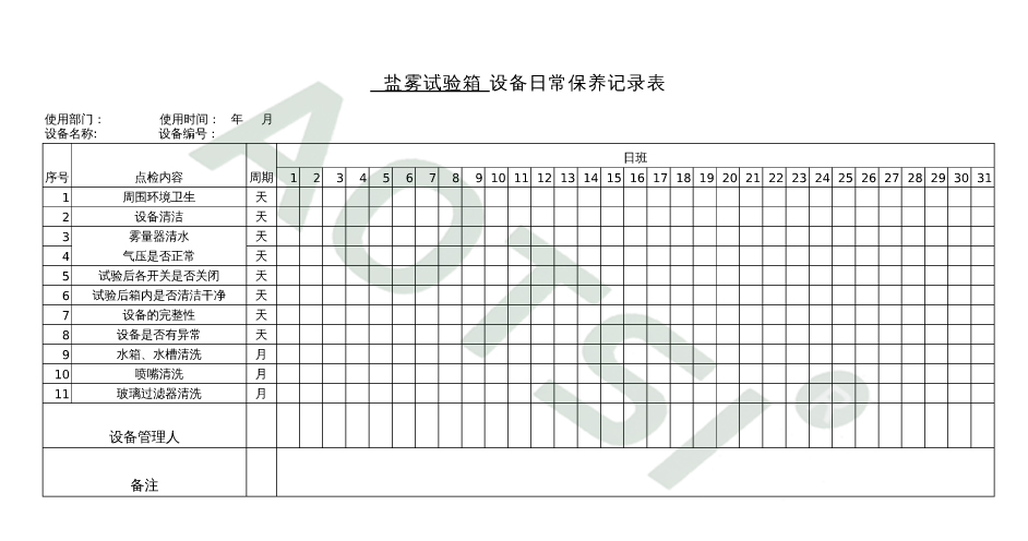 1605058385389962.jpg 保養(yǎng)記錄表.jpg