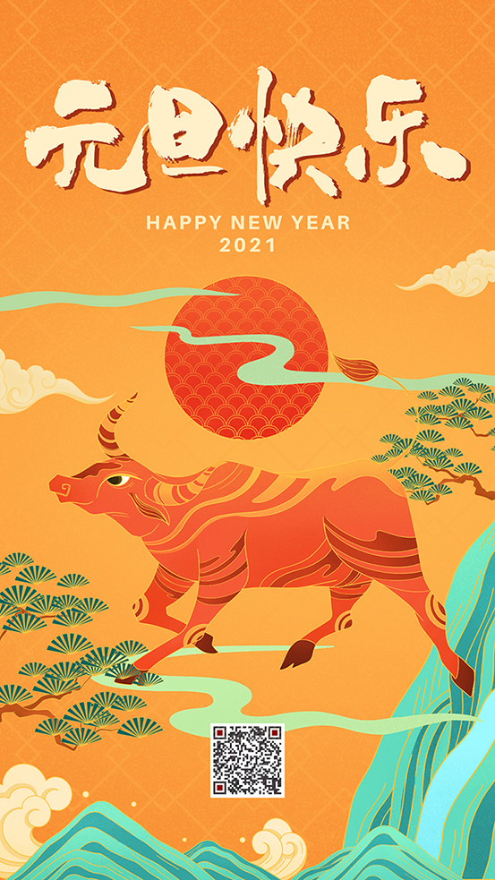 元旦快樂(lè) 元旦快樂(lè)