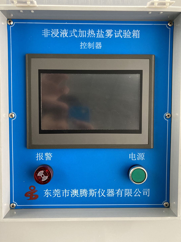 非浸液式鹽霧試驗(yàn)機(jī) 非浸液式鹽霧試驗(yàn)機(jī)