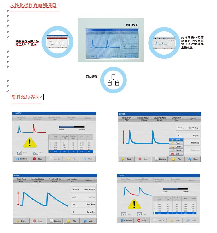脈沖群雷擊浪涌綜合測試機(jī) 脈沖群雷擊浪涌綜合測試機(jī)