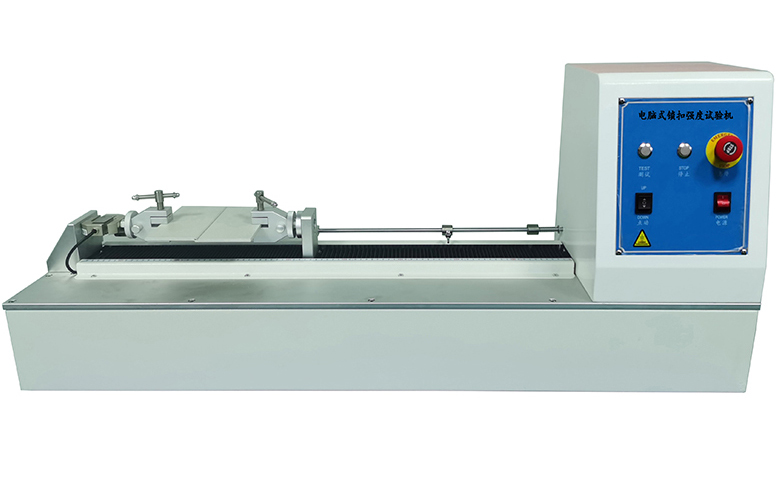 電腦式鎖扣強(qiáng)度試驗(yàn)機(jī) 電腦式鎖扣強(qiáng)度試驗(yàn)機(jī)