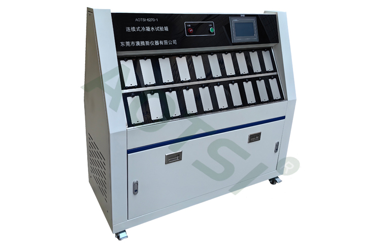 冷凝水試驗(yàn)箱 冷凝水試驗(yàn)箱